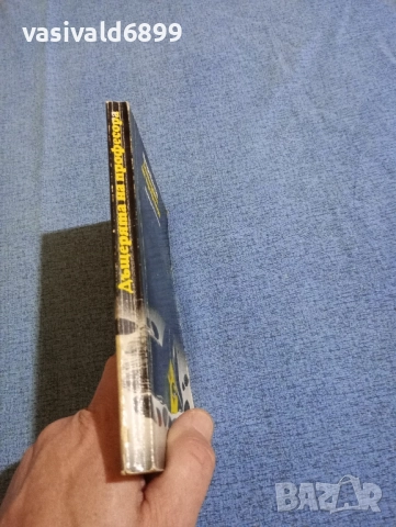 Пиърс Пол Рийд - Дъщерята на професора , снимка 2 - Художествена литература - 51966862