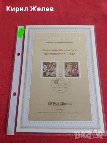 Пощенски марки ПЪРВИ ЛИСТ ПОЩА ГЕРМАНИЯ ПЕРФЕКТНО СЪСТОЯНИЕ РЯДКА ЗА КОЛЕКЦИОНЕРИ 30987, снимка 11 - Филателия - 37870944