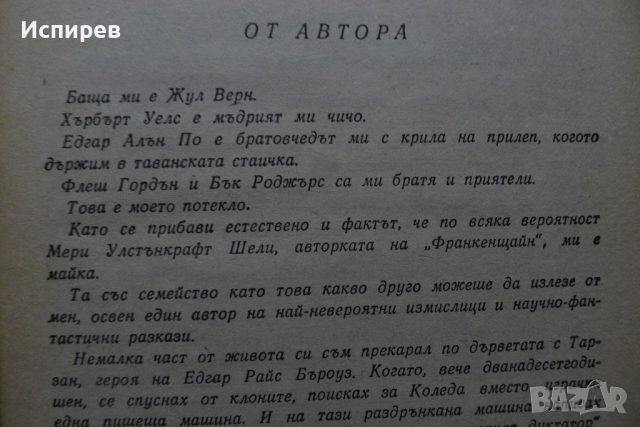 Книга, Рей Бредбъри - "Възпявам електрическото тяло" !!! , снимка 3 - Художествена литература - 36539845