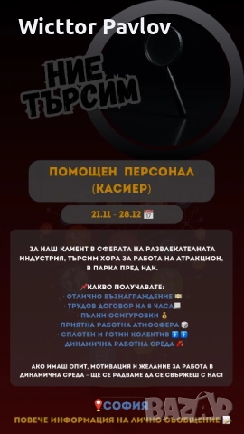 Търсим Помощен персонал/Касиер, снимка 1