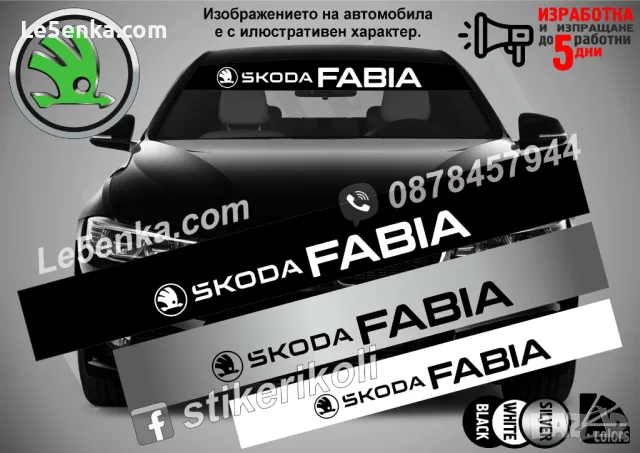 Сенник Skoda Rapid, снимка 11 - Аксесоари и консумативи - 39609076