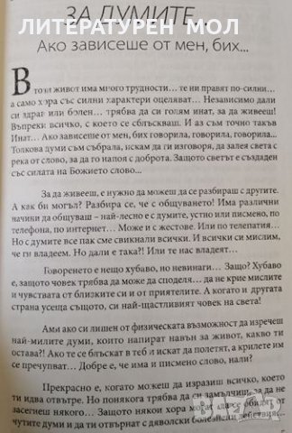 За думите... Донка Михайлова, 2013г., снимка 2 - Художествена литература - 31442528