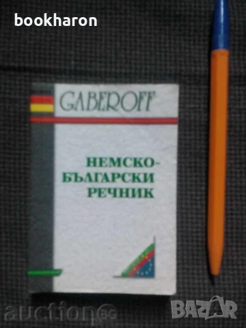 РЕЧНИЦИ/ГРАМАТИКИ - АНГЛИЙСКИ/НЕМСКИ/ИТАЛИАНСКИ, снимка 5 - Чуждоезиково обучение, речници - 51106662