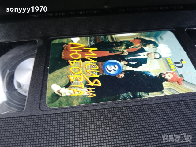 МИСИЯ НА ЛЮБОВТА-ORIGINAL VHS VIDEO TAPE 2210251526, снимка 10 - Други жанрове - 52143661