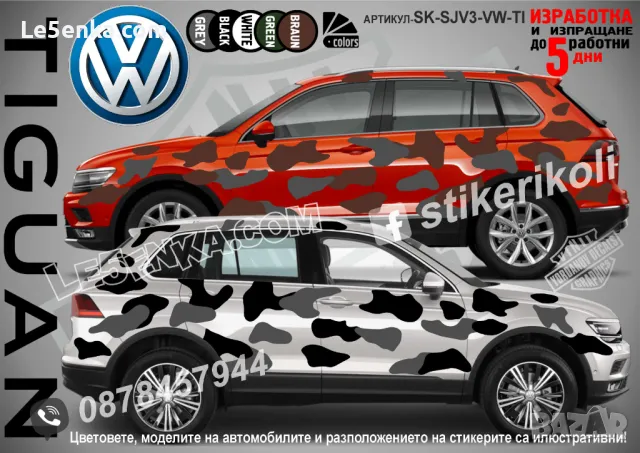 Seat Tarraco SK-SJV3-SE-TA Кaмуфлаж Офроуд Джип Пикап Лодка Camouflage Off-Road стикери, снимка 14 - Аксесоари и консумативи - 48003398