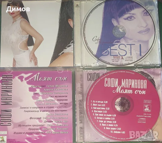 Софи Маринова (дискове), снимка 2 - CD дискове - 55987101