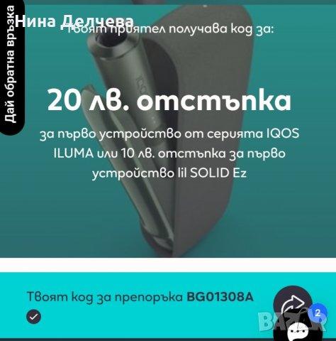 Iqos Iluma код, снимка 1