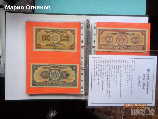 Каталог с банкноти Всичките отлични Нареди , снимка 3 - Нумизматика и бонистика - 40613672