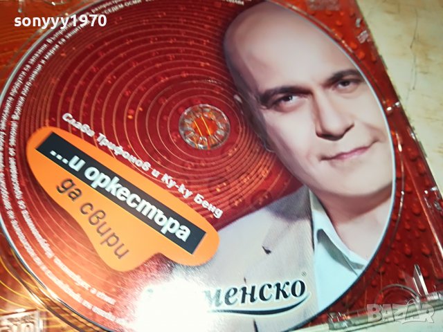 СЛАВИ ТРИФОНОВ-ЦД 1610221221, снимка 11 - CD дискове - 38345304