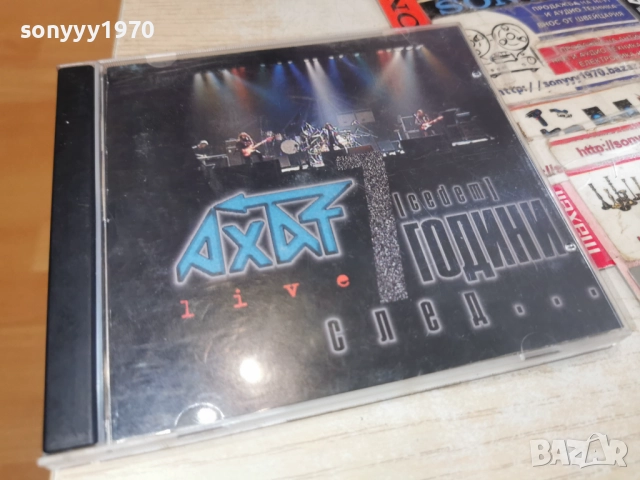 АХАТ ЦД 0912252207, снимка 11 - CD дискове - 52713779