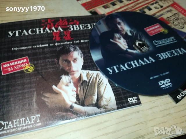 УГАСНАЛА ЗВЕЗДА 2410250738