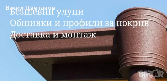 Безшевни улуци 