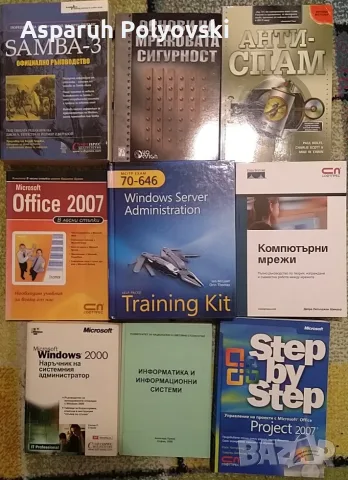 IT книги, Програмиране, Бази данни, Linux, Java, Python, C++, Бизнес, Личностно р. – от 1 €, снимка 5 - Специализирана литература - 56169220