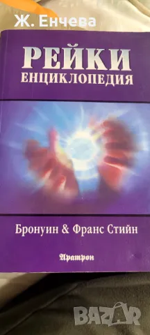 Рейки енциклопедия