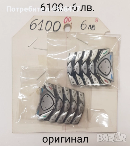 Оригинални клавиатури за Nokia 6230,6151,3220,6220,3230,6101,5200,6100,6300,5300,6102,6680,7200,6300, снимка 8 - Резервни части за телефони - 51809338