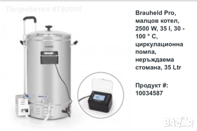 Казан пивоварен малцов Brauheld 2500 W, 35L, снимка 4 - Други - 54004467