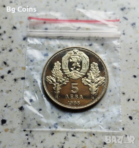 5 лева 1988 Х Димитър и Ст Караджа , снимка 2 - Нумизматика и бонистика - 51037533