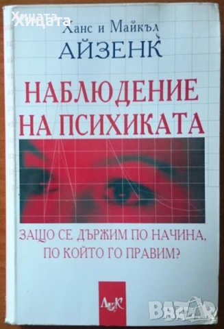 Маркузе;Моргенщерн;Десев,Фройд,Юнг,Монре,Харис,Гроф,Дайър,Пирьов,Айзенк;Щекин;Шахънска;Янгс;Хенкок, снимка 5 - Енциклопедии, справочници - 16819866
