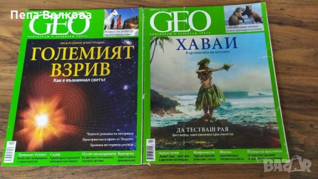 Списание GEO 10 бр, снимка 4 - Списания и комикси - 30773420