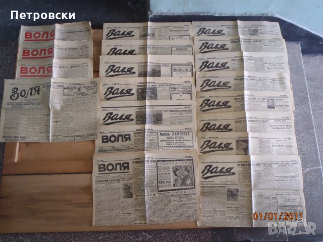 Ретро антикварни вестници: Царство България-Втора Световна Война; НРБ, снимка 5 - Колекции - 34224012