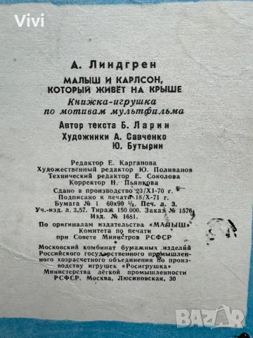 Малыш и Карлсон, который живет на крыше - Астрид Линдгрен, снимка 5 - Детски книжки - 48752757