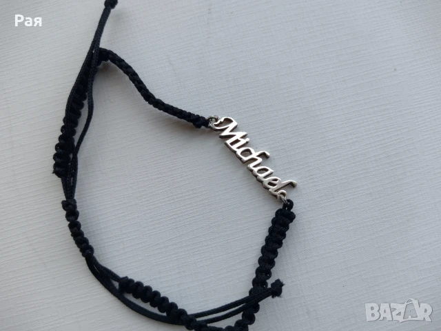 Гривна с черен конец и сребърно име Михаил , снимка 1
