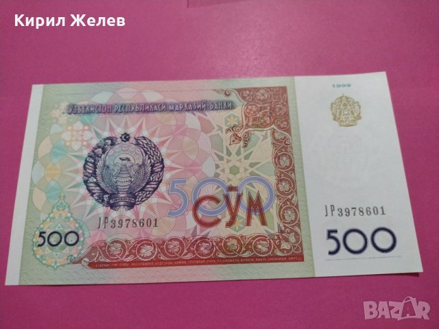 Банкнота Узбекистан-15590