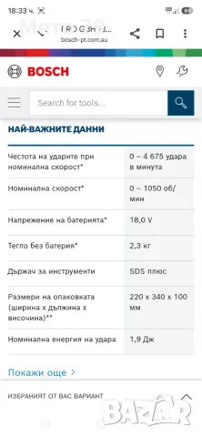 Bosch GBH 18v-22 Перфоратор , снимка 12 - Други инструменти - 56433177