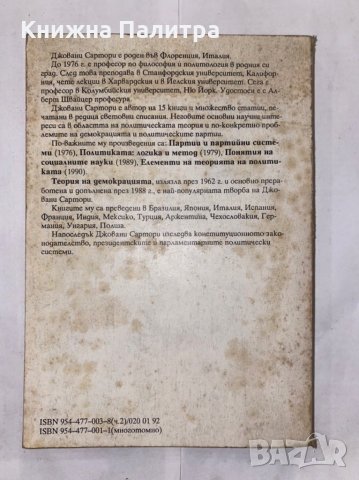Теория на демокрацията. Книга 2 , снимка 3 - Специализирана литература - 31266283