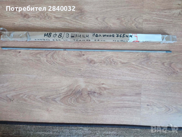 Къс кардан за тример