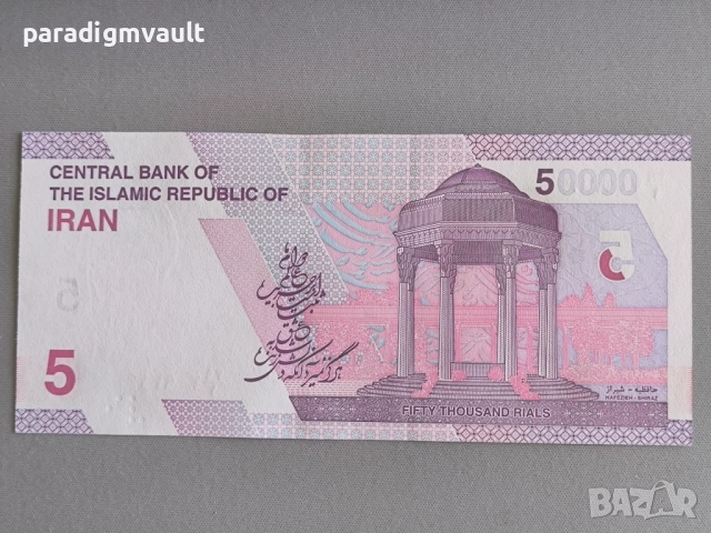 Банкнота - Иран - 5 томана / 50 000 стари риала UNC | 2022г., снимка 2 - Нумизматика и бонистика - 52123580