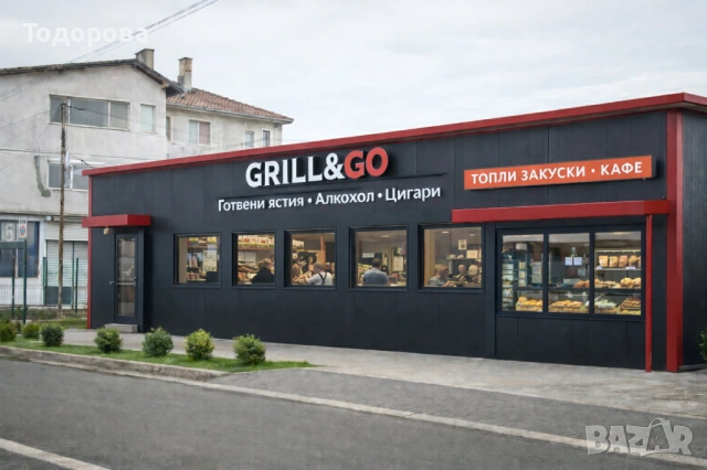 Търся баничар/Ситничар