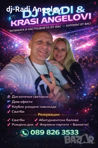 DJ Radi Angelov за вашият празник! 