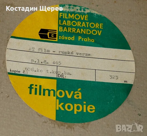 16мм. филмова лента , снимка 4 - Друга електроника - 56358758