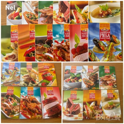 Кулинарни книги  поредица 12бр.