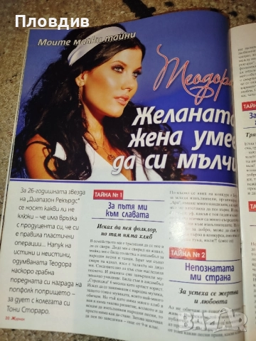 2 списания Журнал за жената общо за 1 лв , снимка 3 - Художествена литература - 52515900