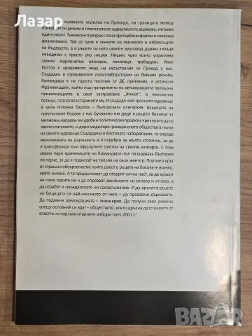 Оригиналът. Иван Костов – Истината за прехода 1989–2019“, снимка 2 - Специализирана литература - 55842570