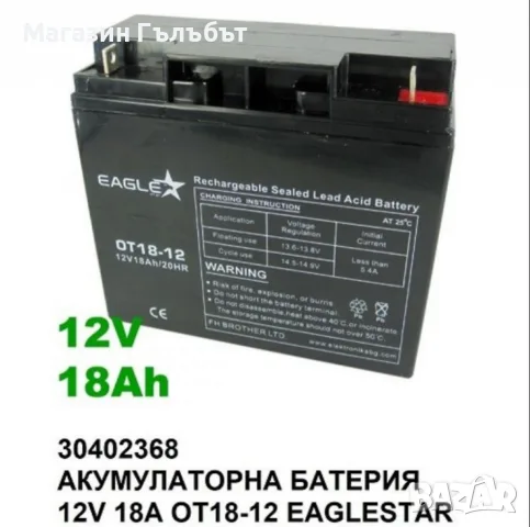 Акумулаторни батерии EAGLESTAR 12V – Надеждна енергия за UPS, алармени системи, соларни инст., снимка 6 - UPS захранвания - 56104734