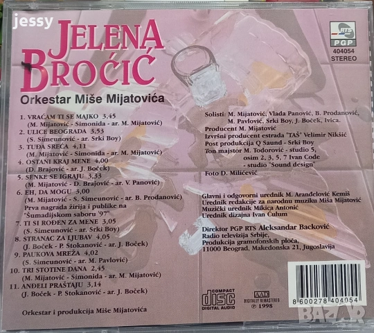 Rada Manojlovic - Deset Ispod Nule / Marakana / Jelena Brocic - Vracam Ti Se Majko, снимка 12 - CD дискове - 41821341