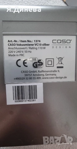 Вакум машина Caso 110w , снимка 6 - Други машини и части - 54251879