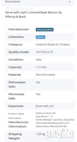 Villeroy & Boch Manoir терин, снимка 11 - Прибори за хранене, готвене и сервиране - 48353231