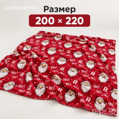 Коледно одеяло с Дядо Коледа 200x220, снимка 4 - Декорация за дома - 56103298