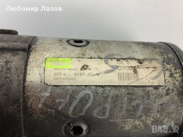 Стартер за Ситроен Ц5 1.6 ХДИ 106к.с Citroen C5 1.6Hdi 106к.с, снимка 2 - Части - 48604606