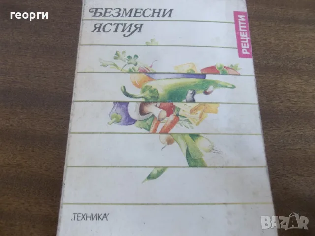 Готварска книга 