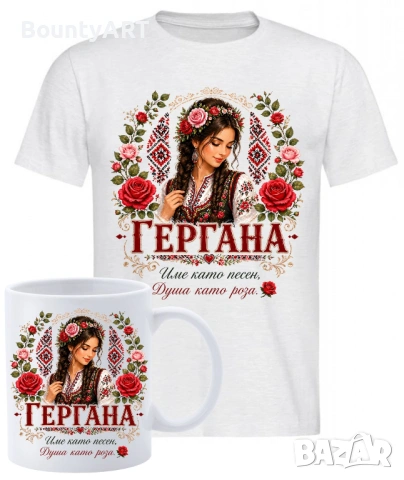 Подарък за Гергьовден за жена