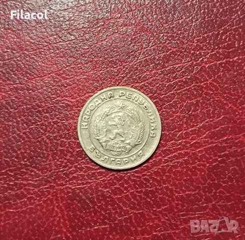 20 стотинки 1954 година, снимка 2 - Филателия - 51934234