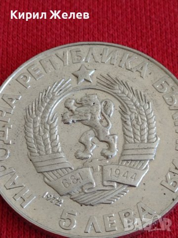 Юбилейна Сребърна монета  5 лева 1972 г. Паисий Хилендарски за колекционери 28033, снимка 4 - Нумизматика и бонистика - 37243700