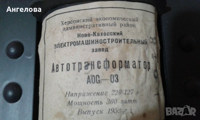 Автотрансформатор, снимка 2 - Аксесоари и консумативи - 31656714