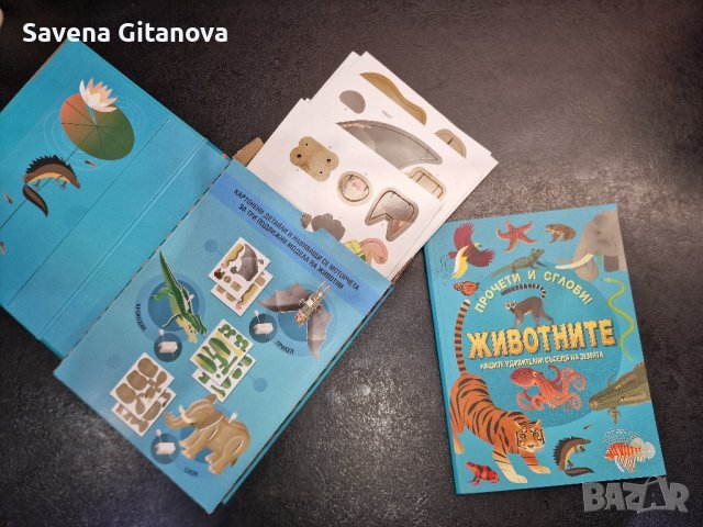 Детска енциклопедия за животните, снимка 3 - Енциклопедии, справочници - 44367187