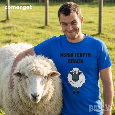За Гергьовден! Тениски ГЕОРГИ ШЕФА и ГЕОРГИ е ТИТЛА - 7 МОДЕЛА!